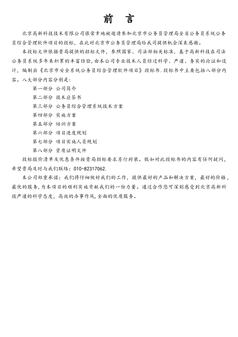 软件项目投标书范文_第2页