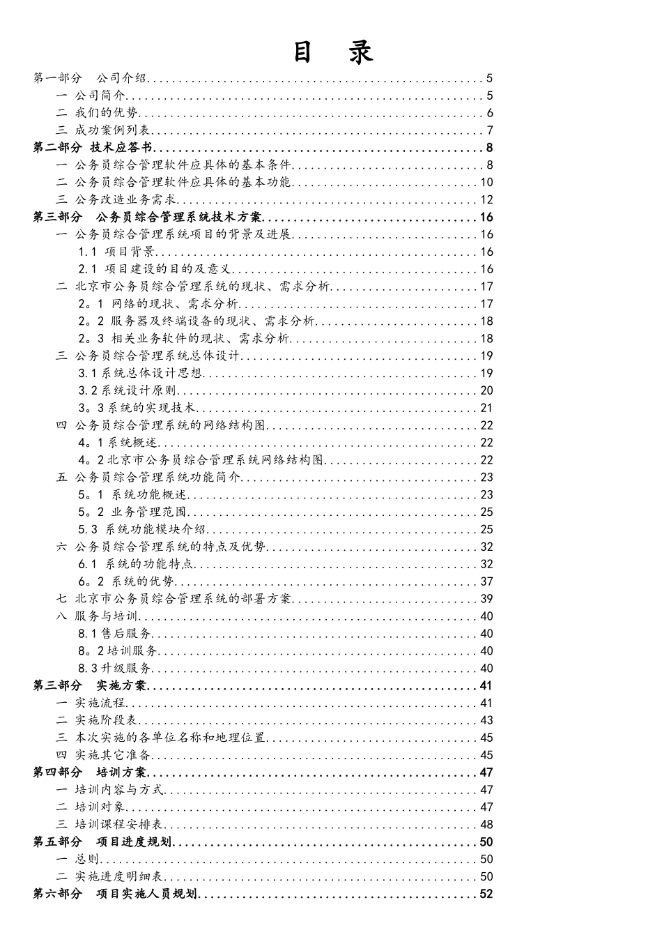 软件项目投标书范文_第3页