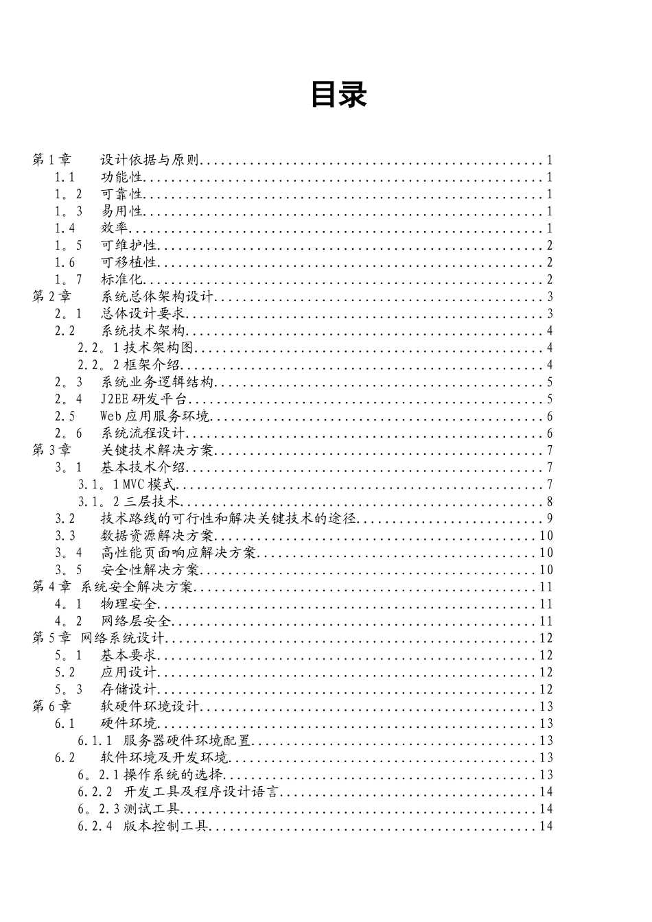 软件项目投标技术标书_第1页
