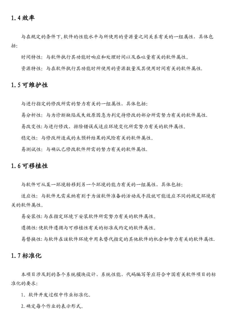 软件项目投标技术标书_第3页