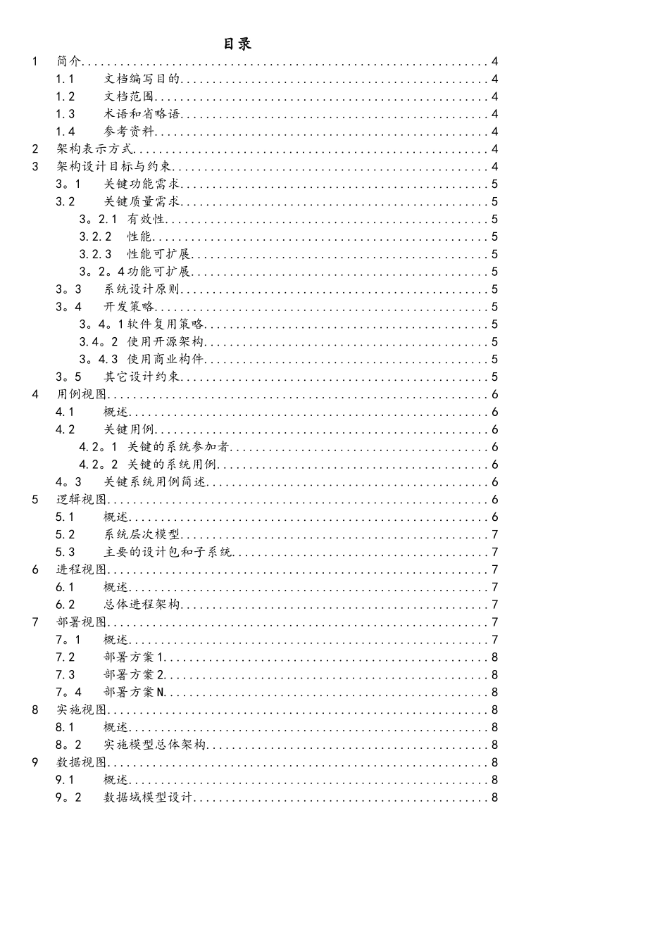 软件项目架构设计说明书_第3页