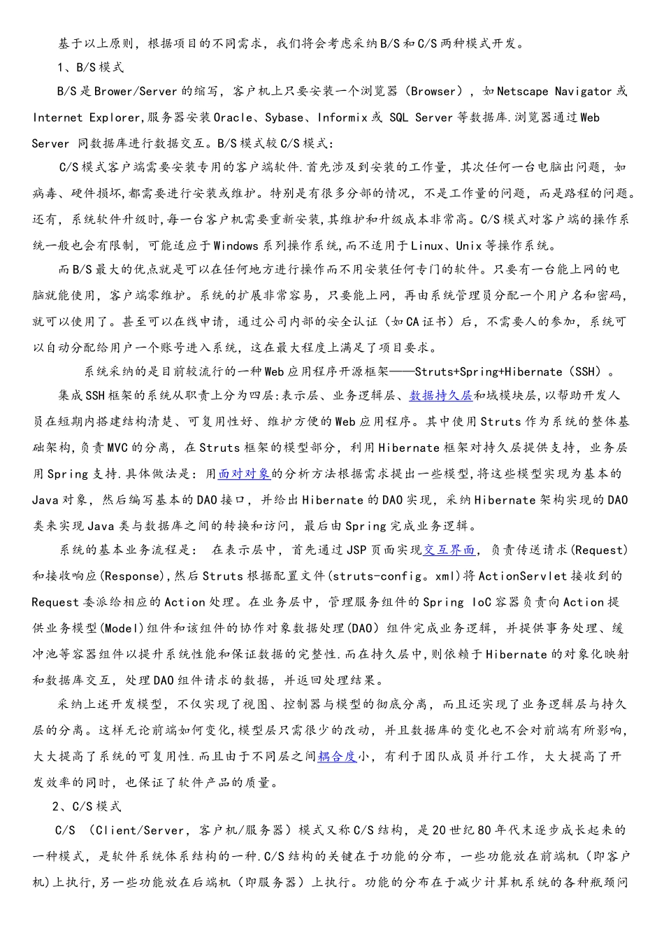 软件项目招标文件技术标书_第2页