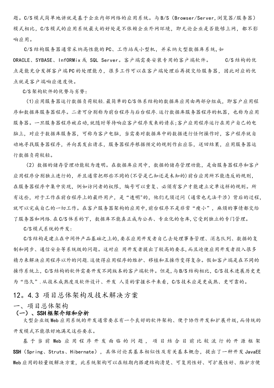 软件项目招标文件技术标书_第3页