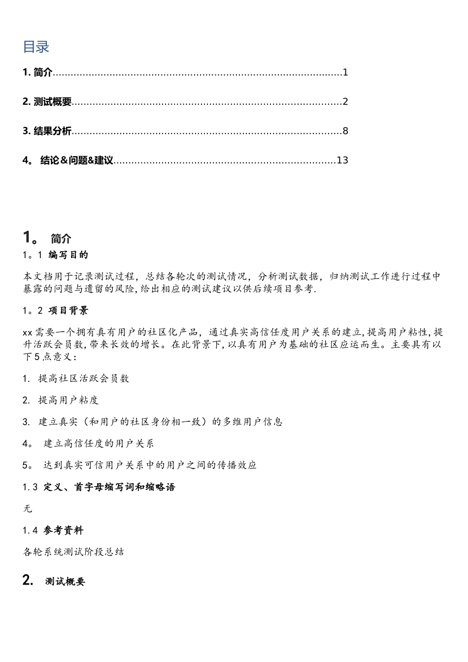 软件项目测试报告模版_第1页