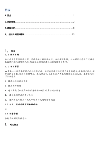软件项目测试报告模版