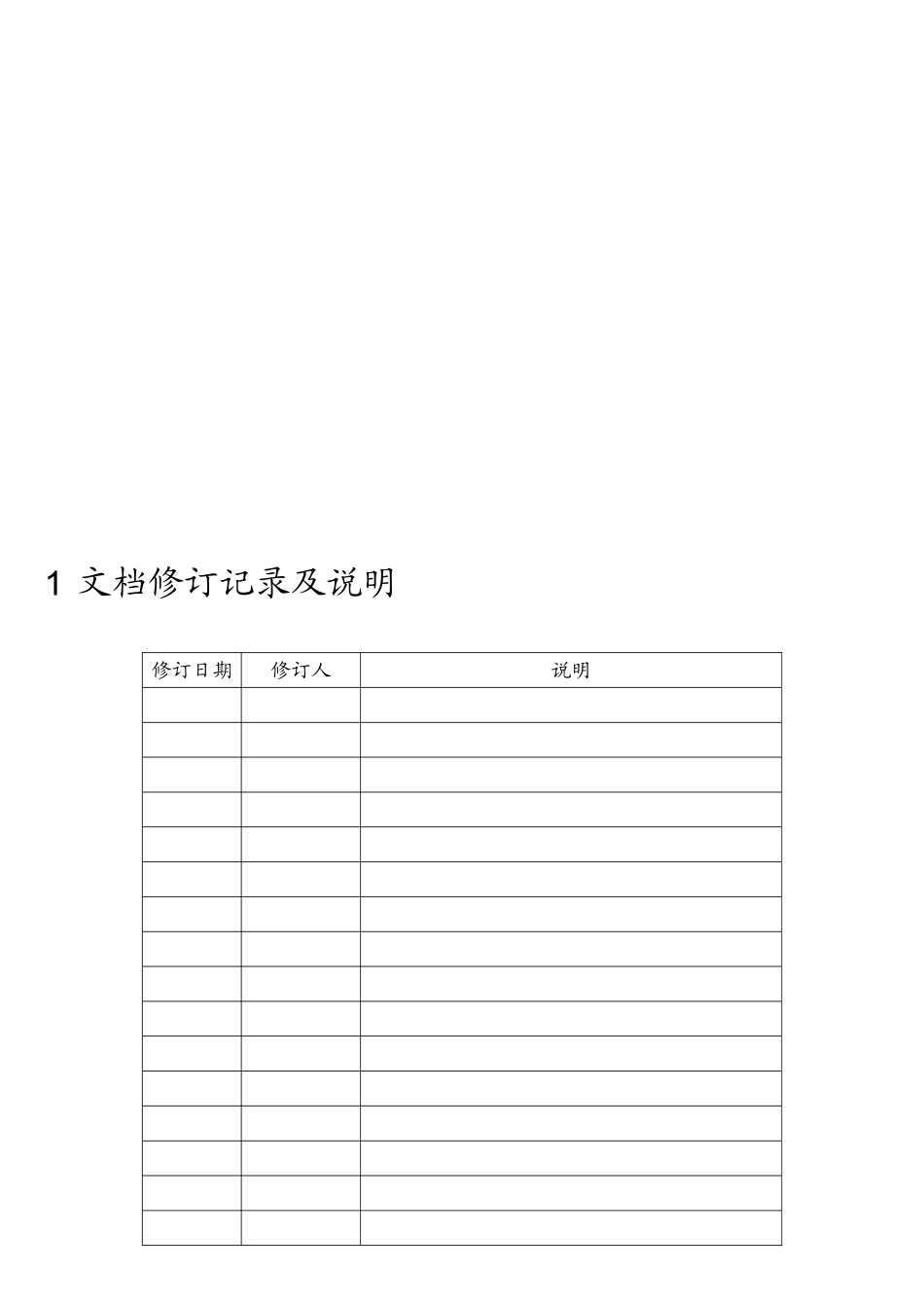 软件项目方案通用模板_第3页