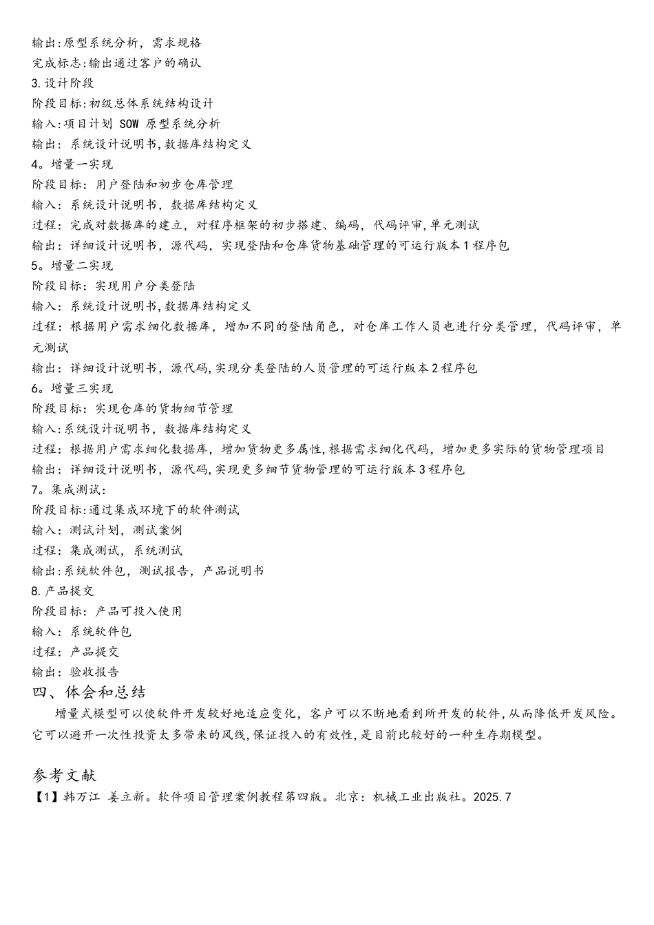 软件项目生存期模型确定实验1_第2页