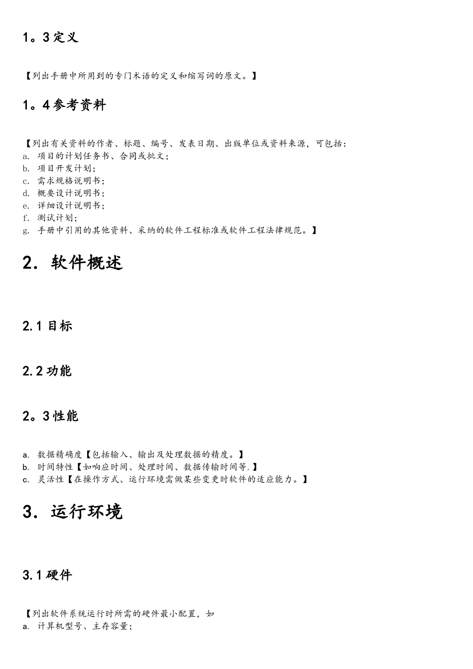 软件项目用户操作手册模版_第2页