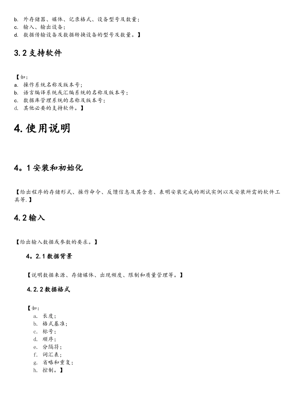 软件项目用户操作手册模版_第3页