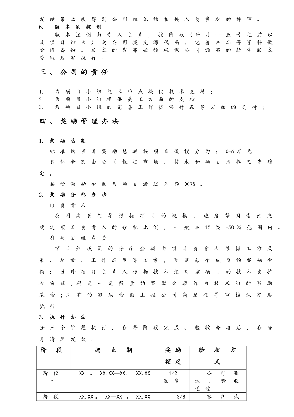 软件项目激励方案_第2页