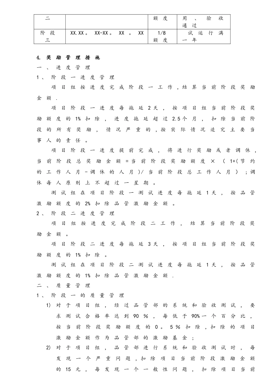 软件项目激励方案_第3页