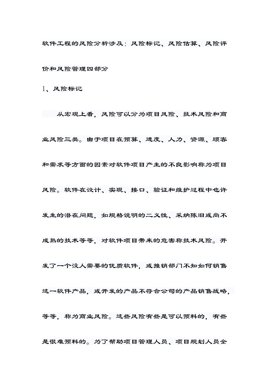 软件项目的风险分析_第2页