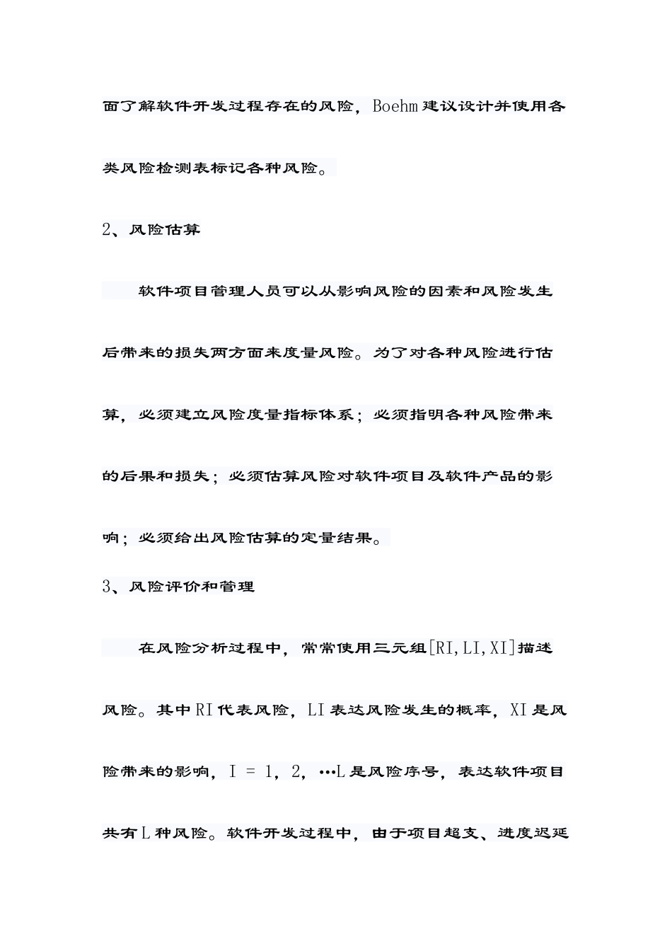 软件项目的风险分析_第3页