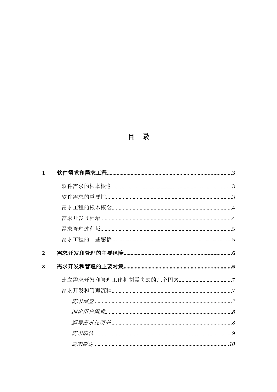 软件项目的需求开发和管理_第2页