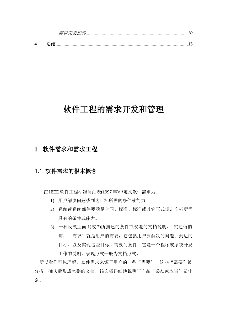 软件项目的需求开发和管理_第3页
