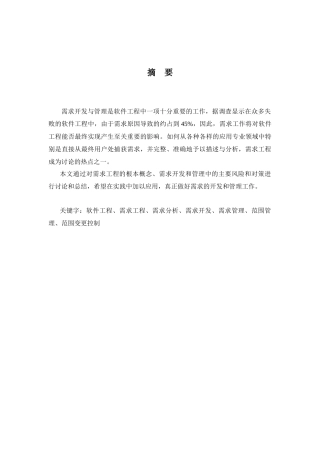 软件项目的需求开发和管理