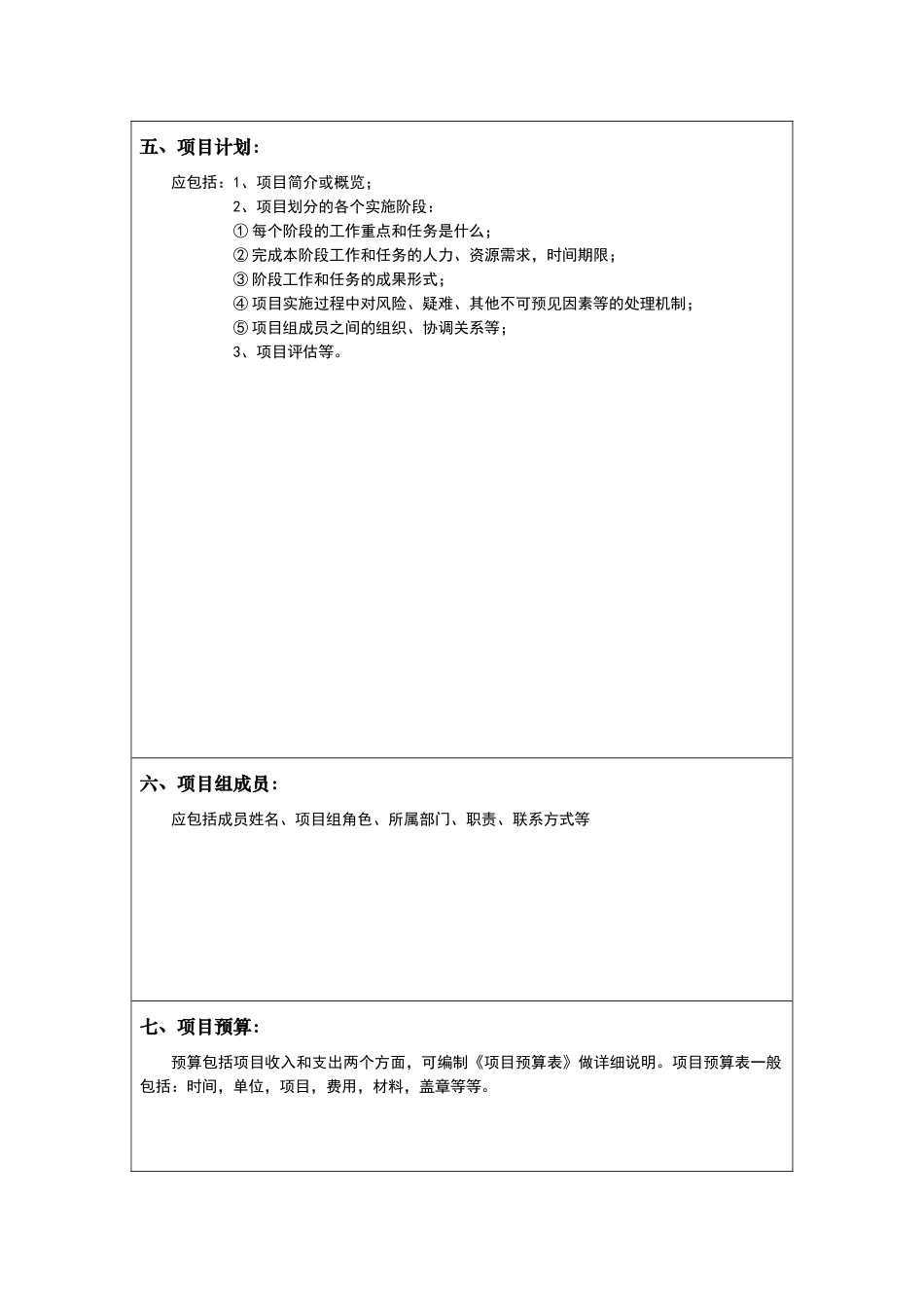 软件项目立项报告_第3页