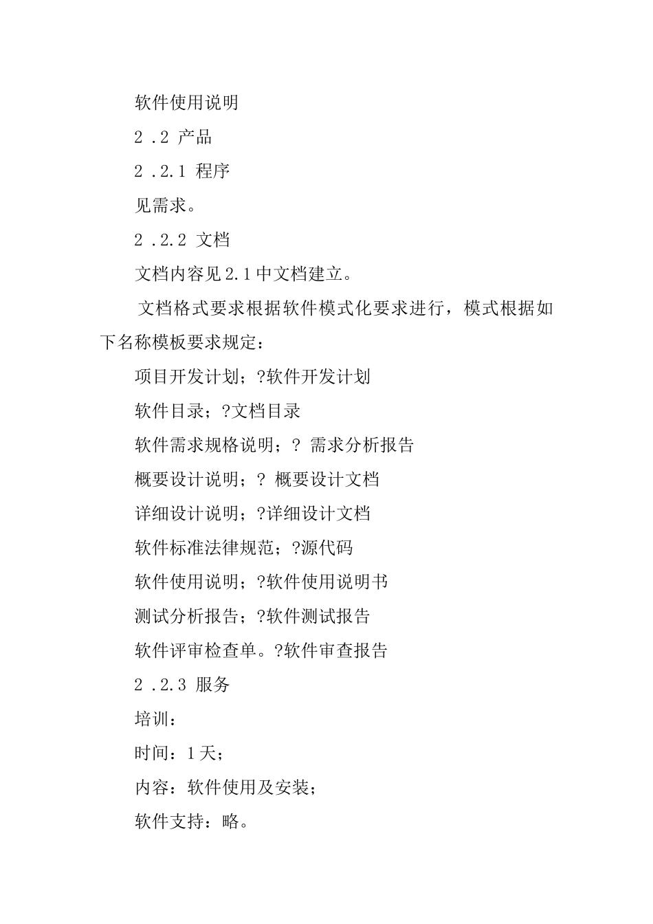 软件项目策划书_第3页