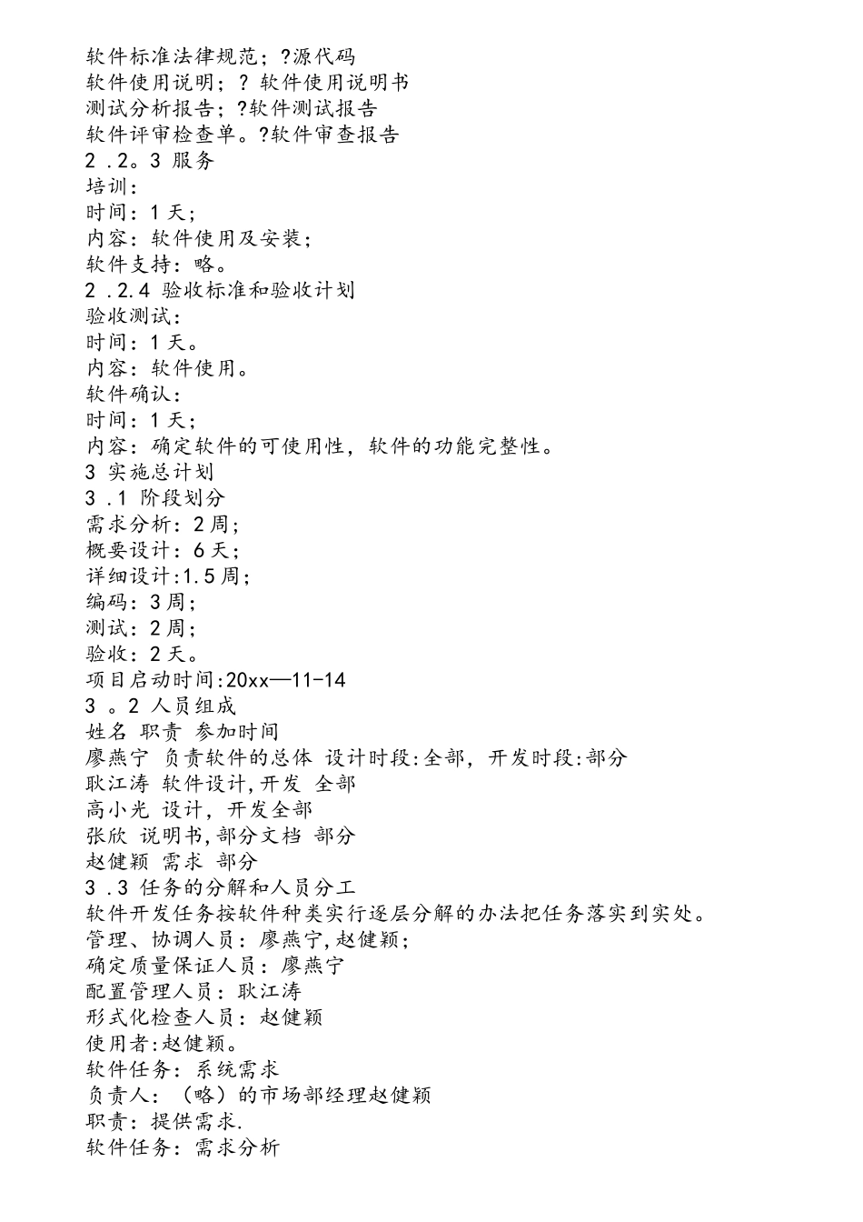 软件项目策划书范文_第2页