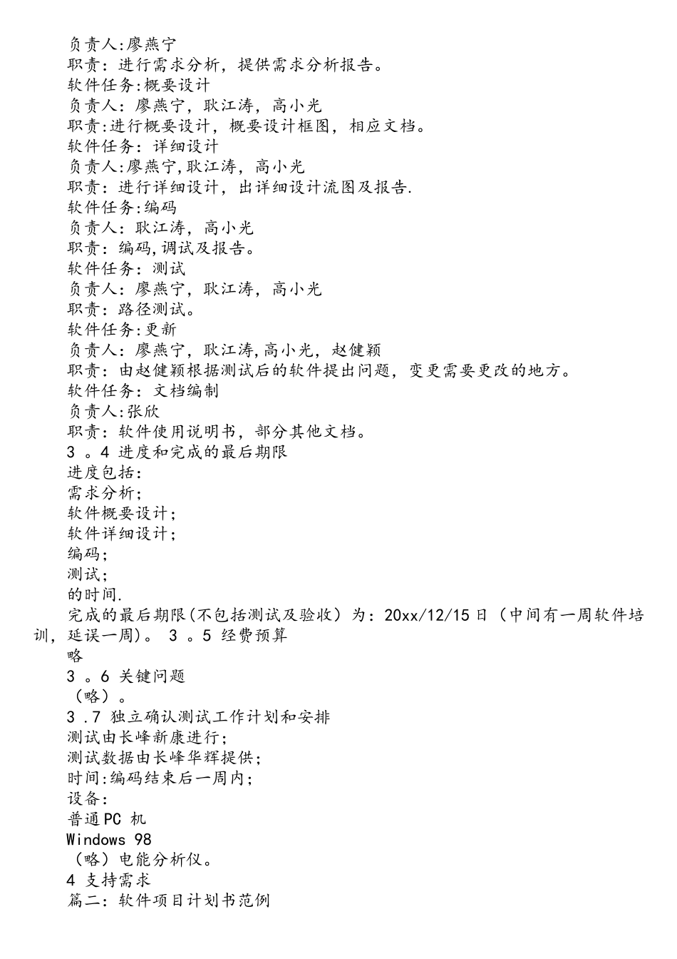 软件项目策划书范文_第3页