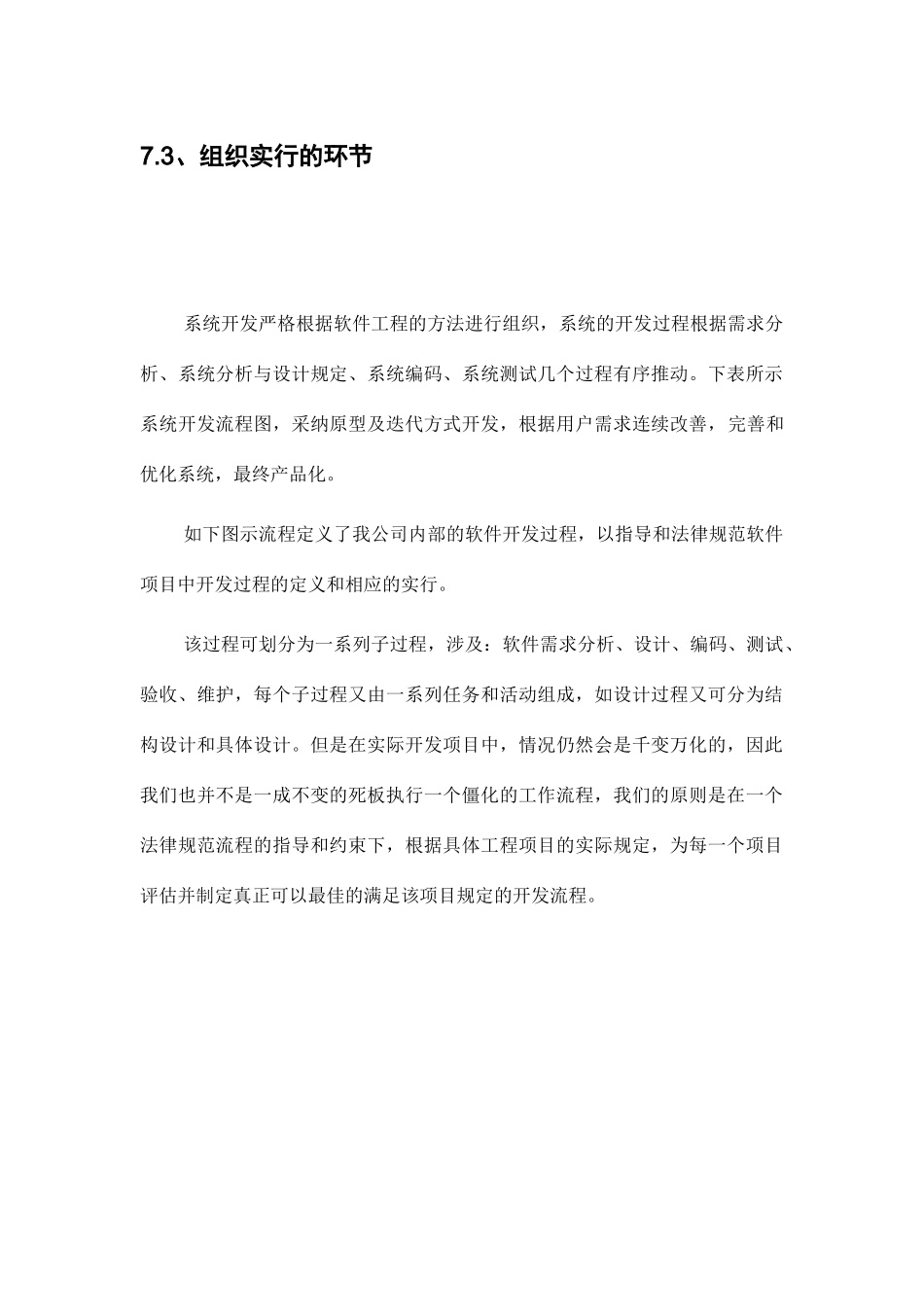 软件项目的组织实施步骤_第1页