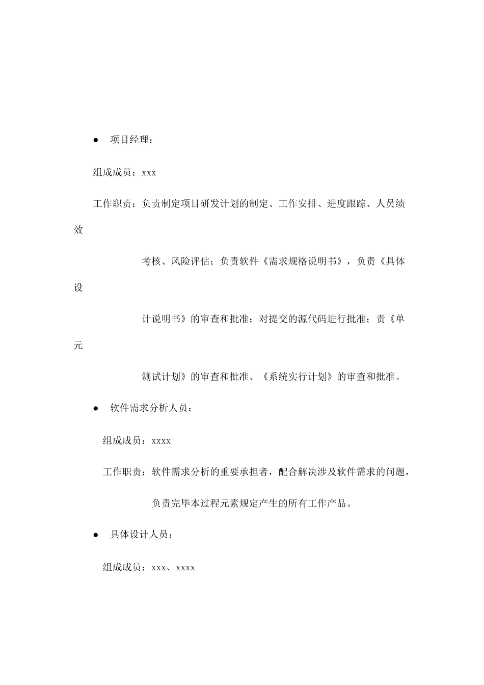 软件项目的组织实施步骤_第3页