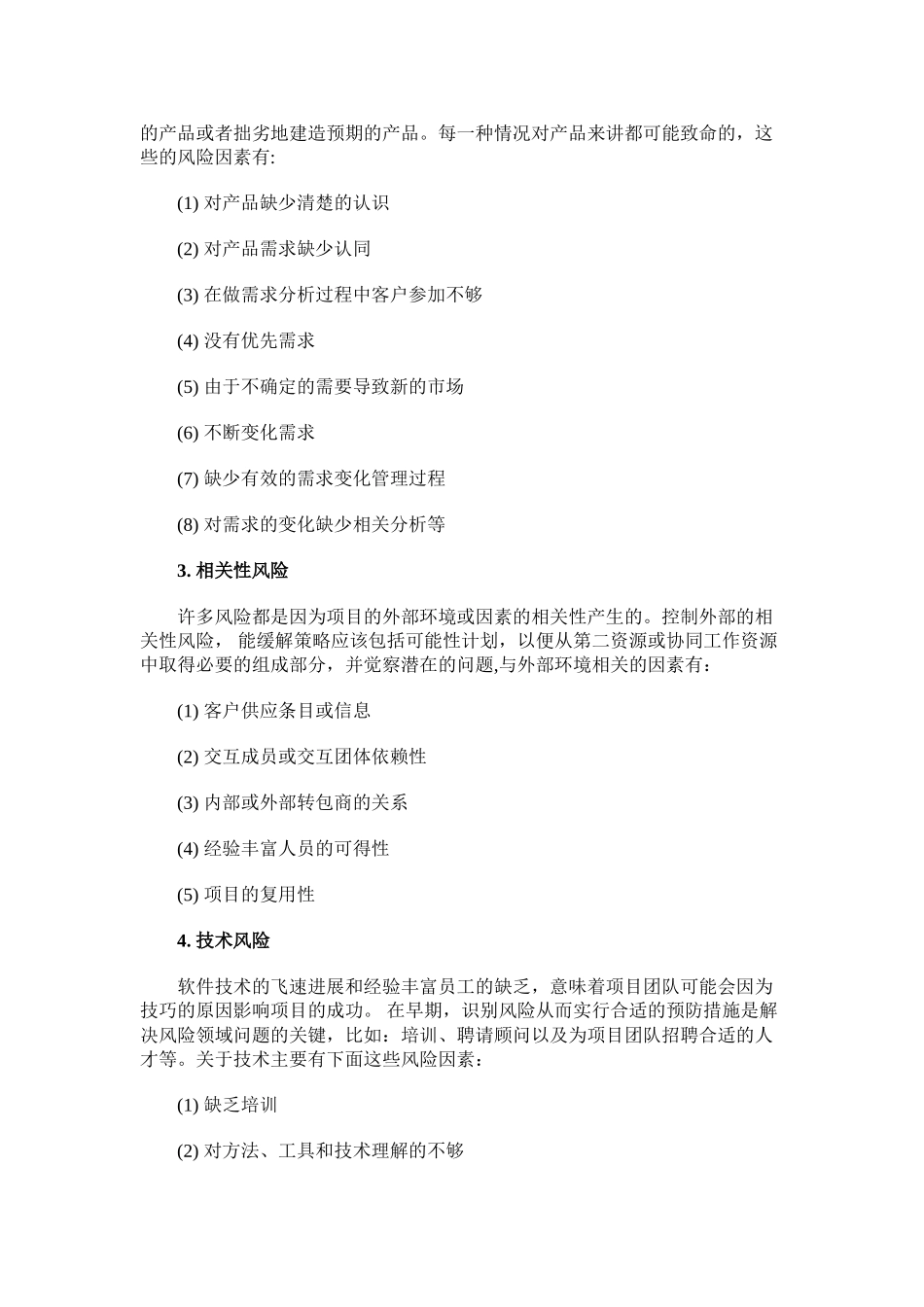 软件项目管理之风险评估_第2页