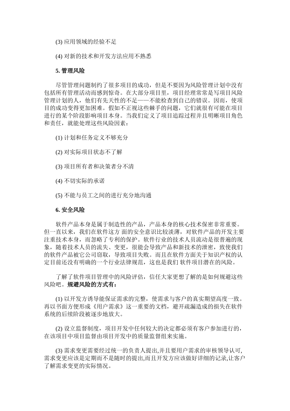 软件项目管理之风险评估_第3页