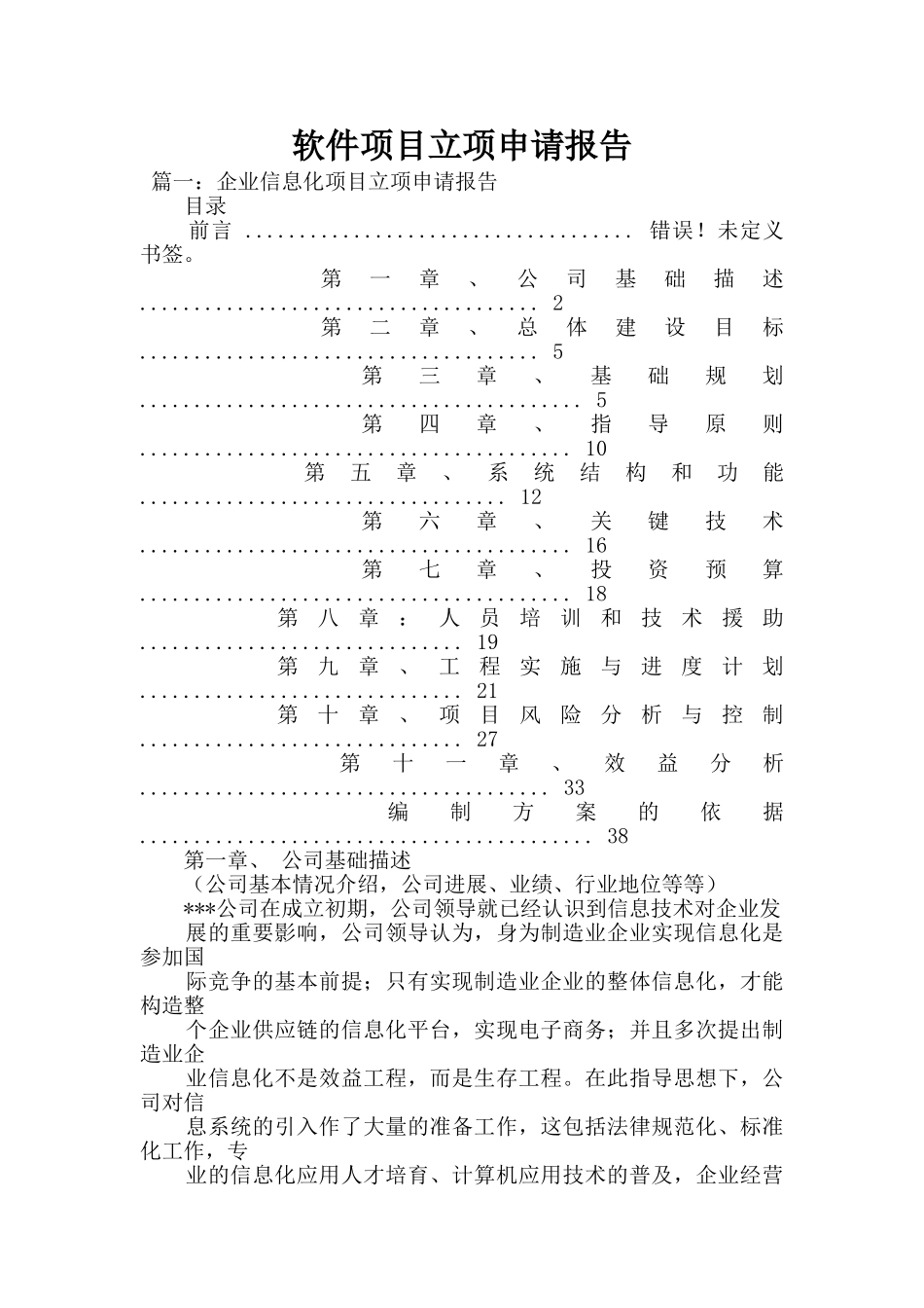 软件项目立项申请报告_第1页