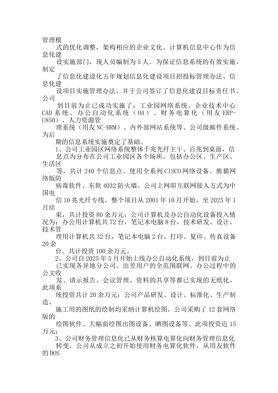 软件项目立项申请报告_第2页