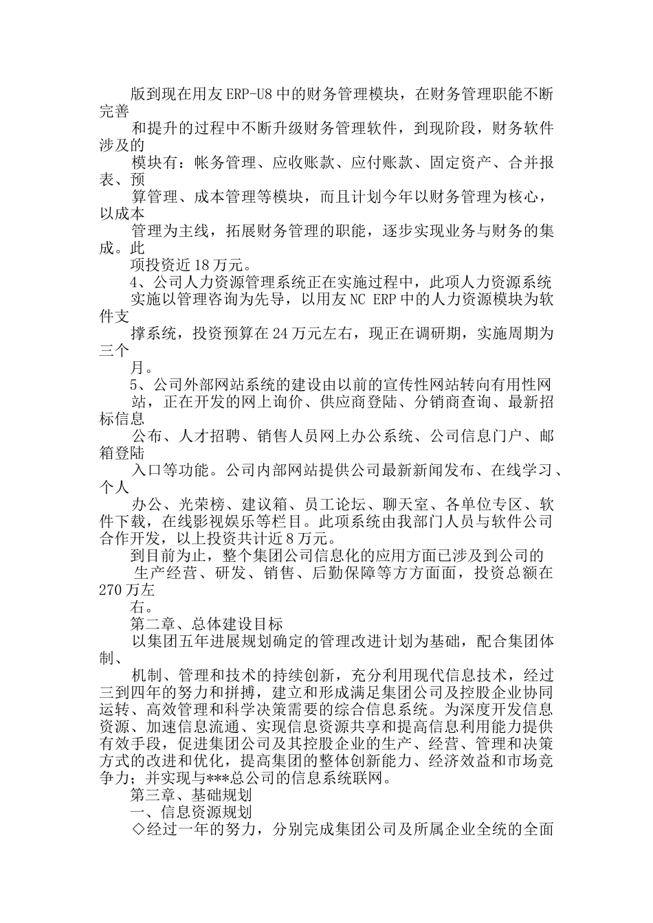 软件项目立项申请报告_第3页