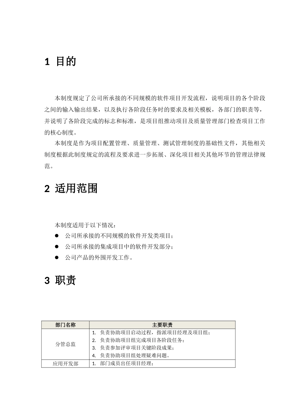 软件项目管理制度_第3页