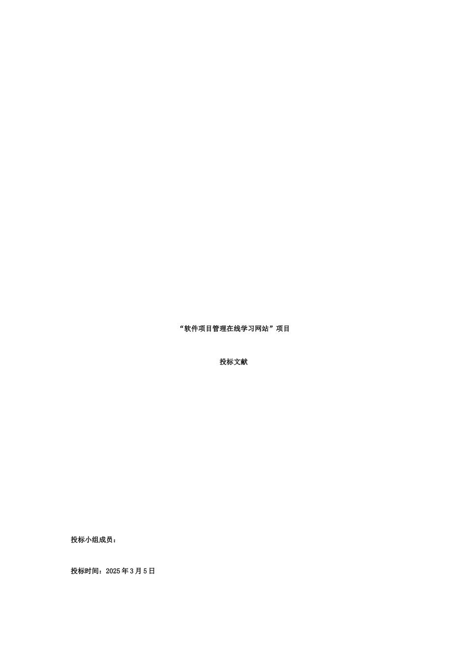 软件项目管理在线学习网站项目分析书_第1页