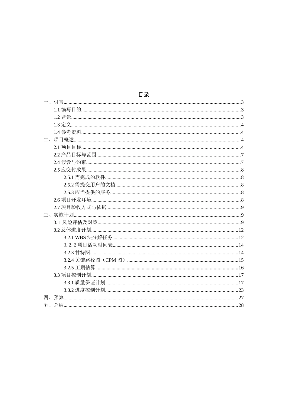 软件项目管理作业-数字化校园学工信息系统_第2页