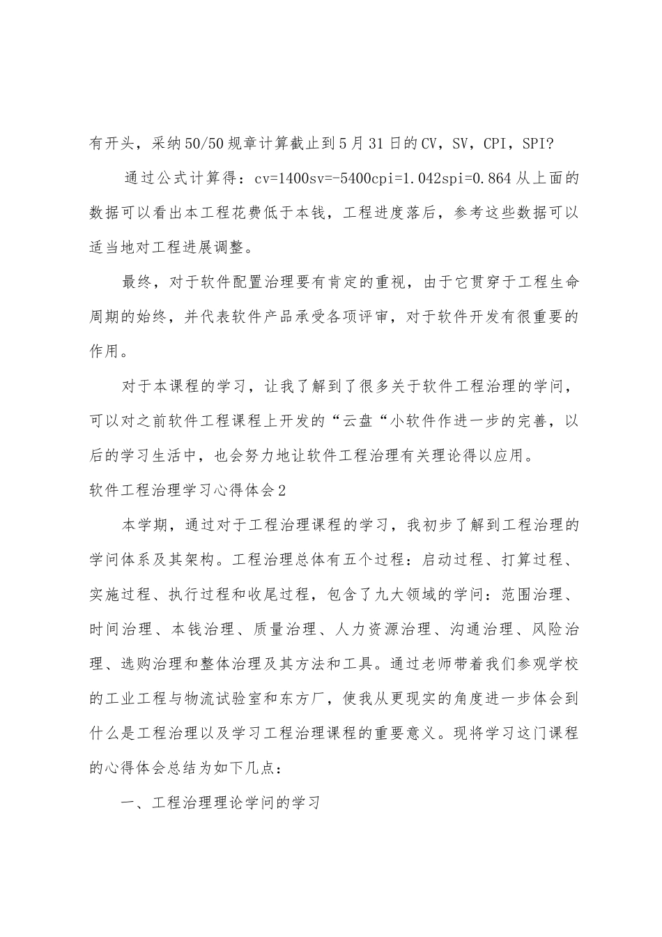 软件项目管理学习心得体会_第3页