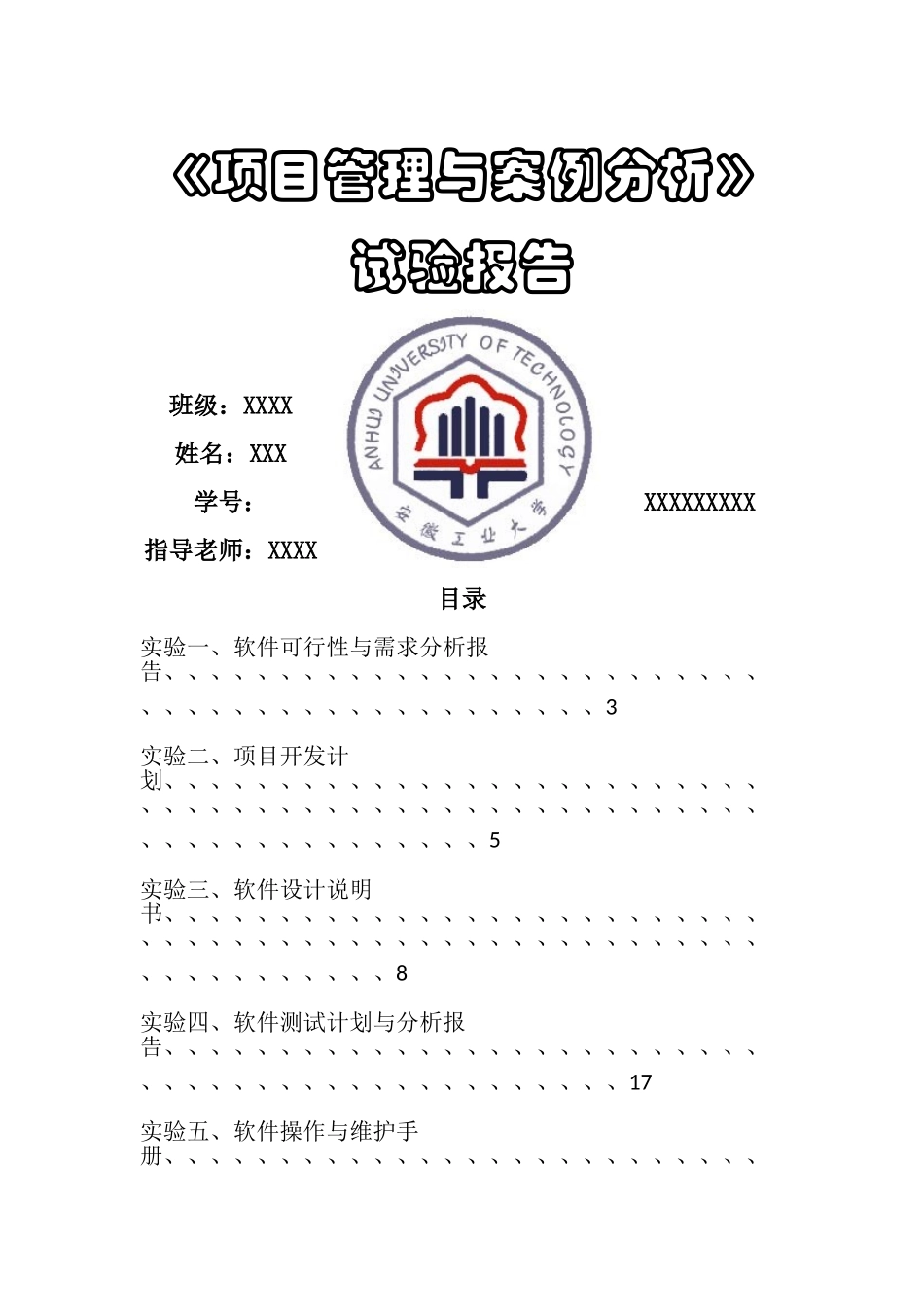 软件项目管理实验报告_第1页