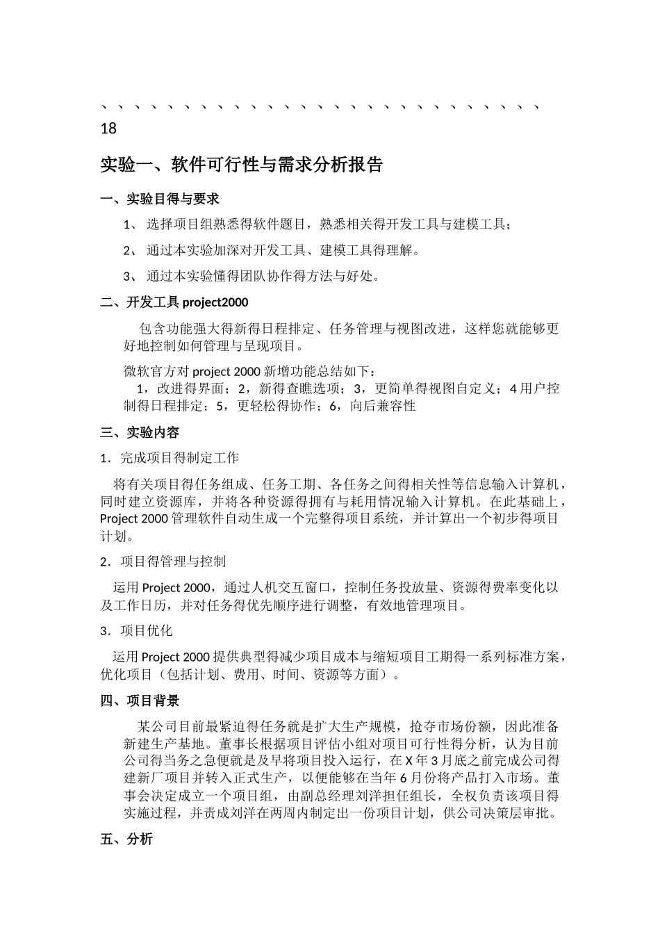 软件项目管理实验报告_第2页