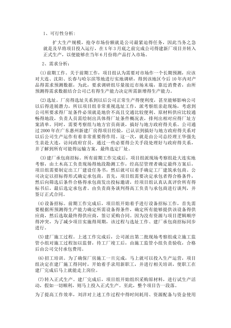 软件项目管理实验报告_第3页