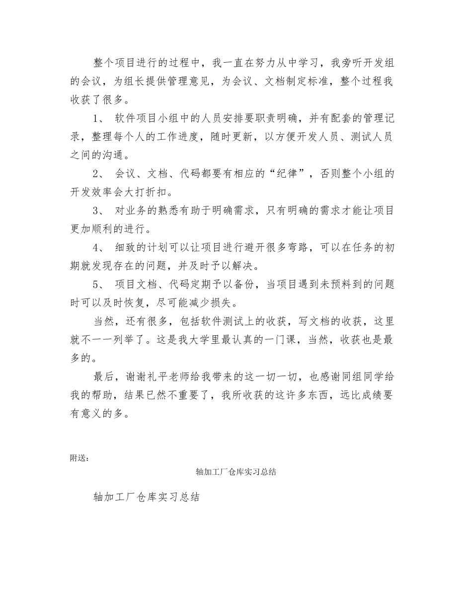 软件项目管理年度工作总结范文_第2页