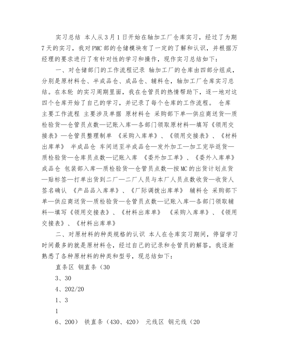 软件项目管理年度工作总结范文_第3页