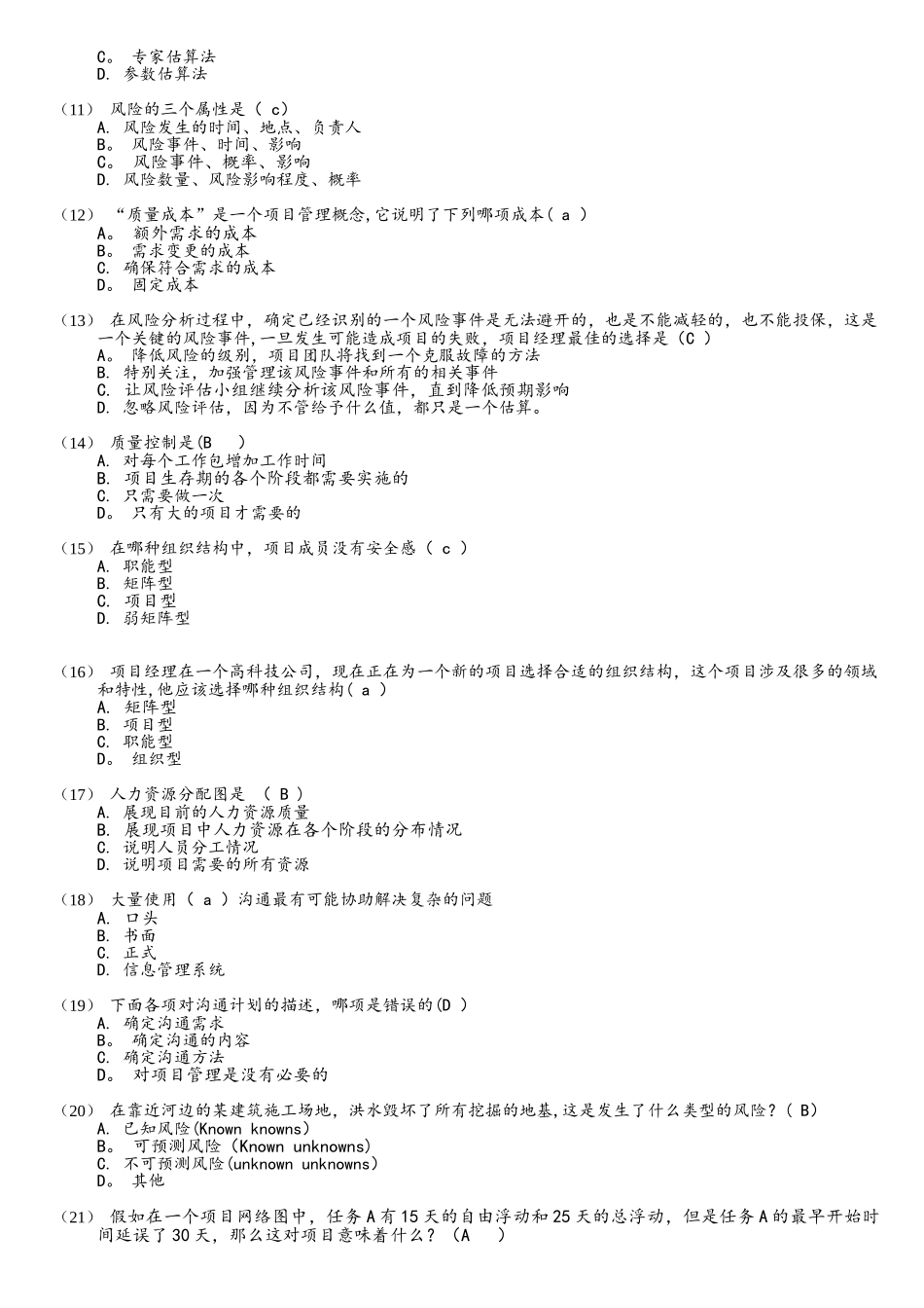 软件项目管理期末复习题及参考答案_第2页