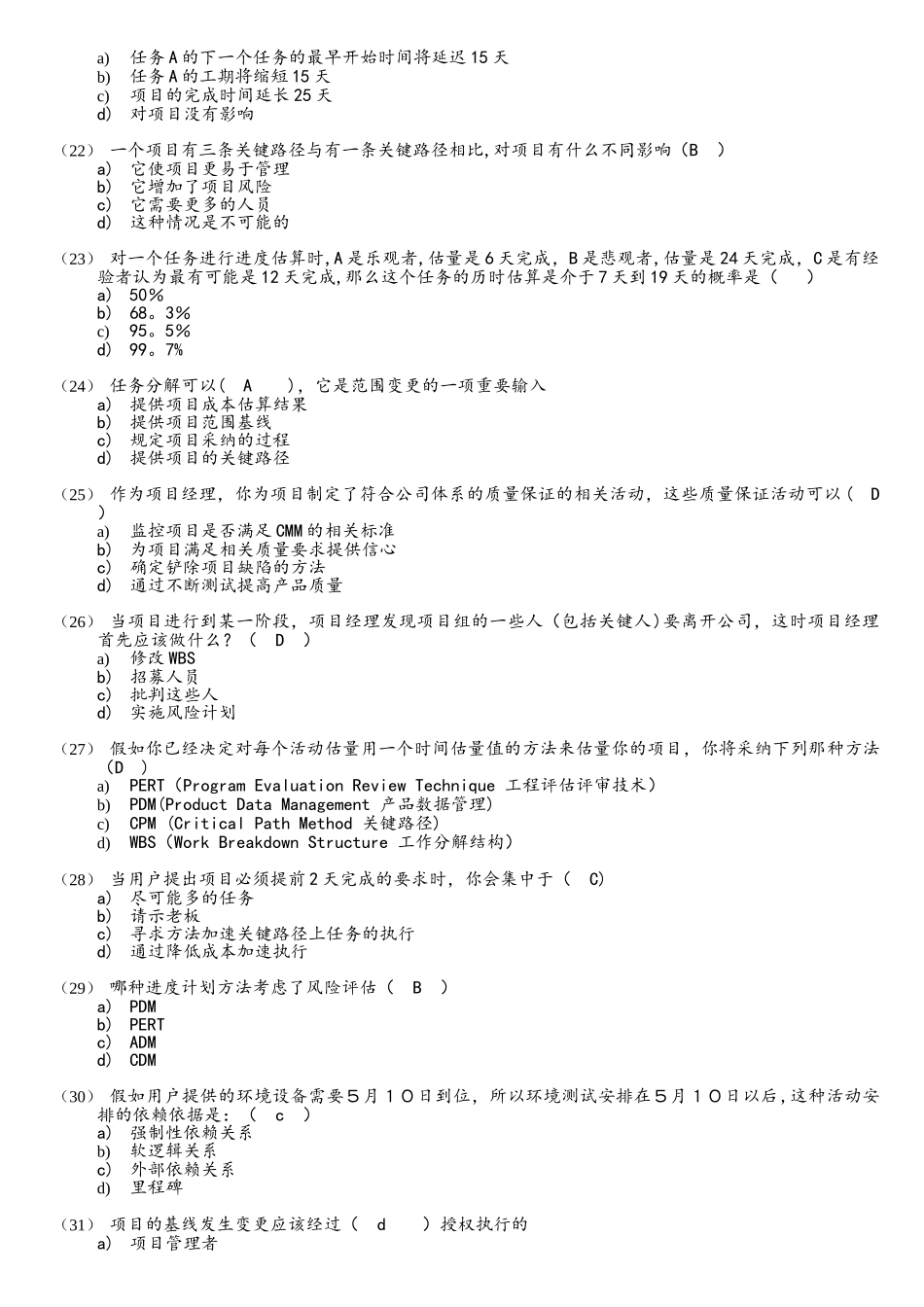 软件项目管理期末复习题及参考答案_第3页