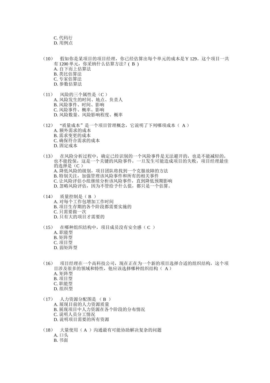 软件项目管理期末复习题及参考答案-课后习题答案_第2页