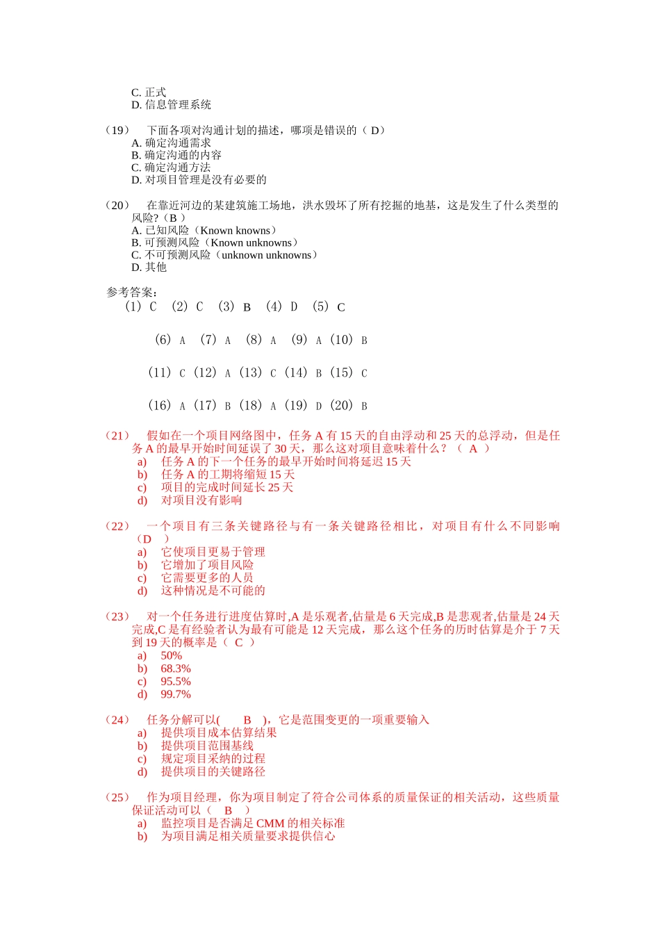 软件项目管理期末复习题及参考答案-课后习题答案_第3页