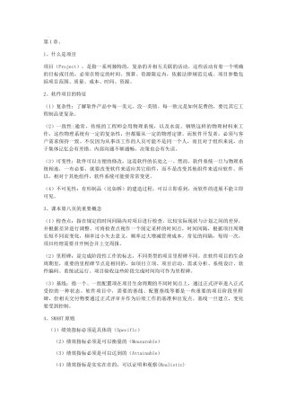 软件项目管理知识点整理好
