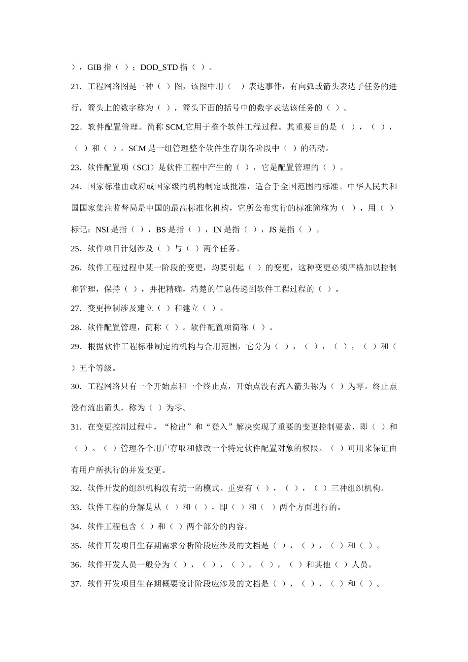软件项目管理试题与答案_第2页