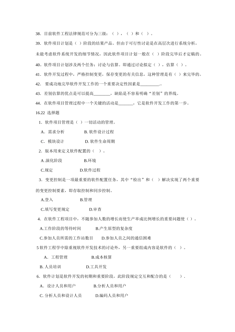 软件项目管理试题与答案_第3页