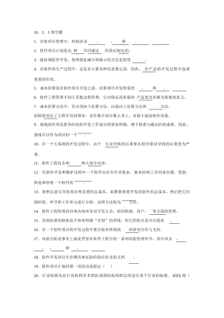 软件项目管理试题与答案