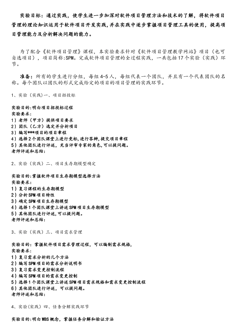 软件项目管理实验指导书-llp_第2页