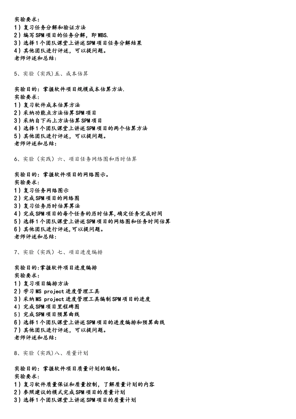 软件项目管理实验指导书-llp_第3页